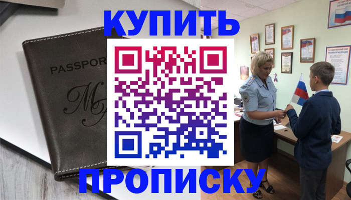 прописка гарантия в Гудермесе